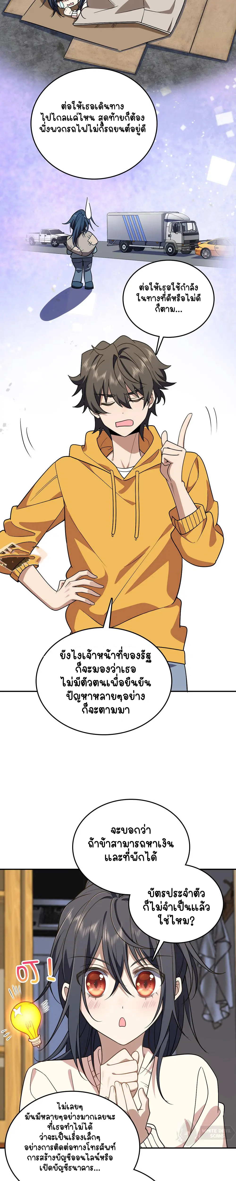 ภรรยาผมเป็นคนเมื่อ1000ปีที่แล้ว My Wife Is From a Thousand Years Ago ตอนที่ 12 หน้า 3