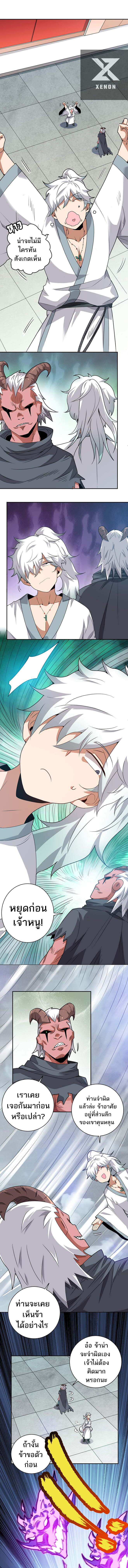 ข้าไม่อยากเป็นเทพเซียน ตอนที่ 3 หน้า 4
