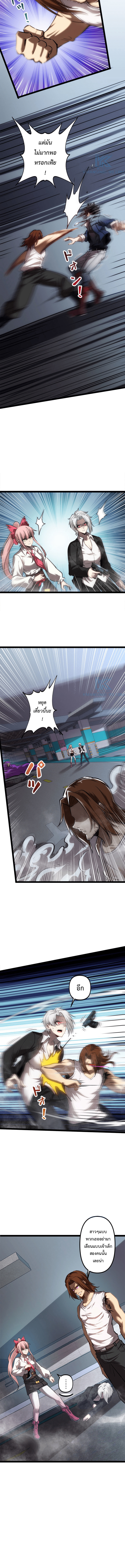 Seed of the Abyss - เมล็ดพันธุ์แห่งนรก ตอนที่ 16 หน้า 10