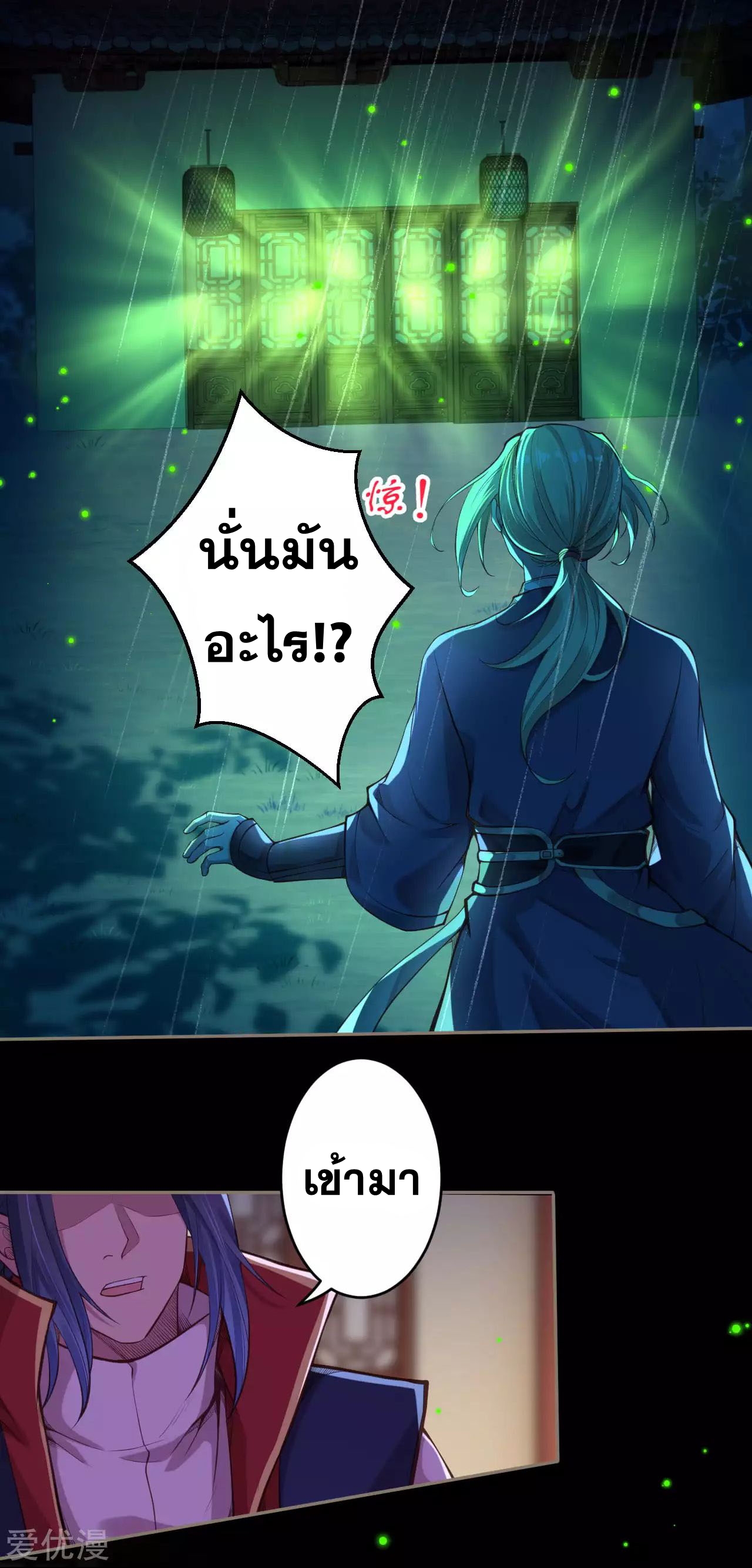 Against the Gods - อสูรพลิกฟ้า ตอนที่ 227 หน้า 13