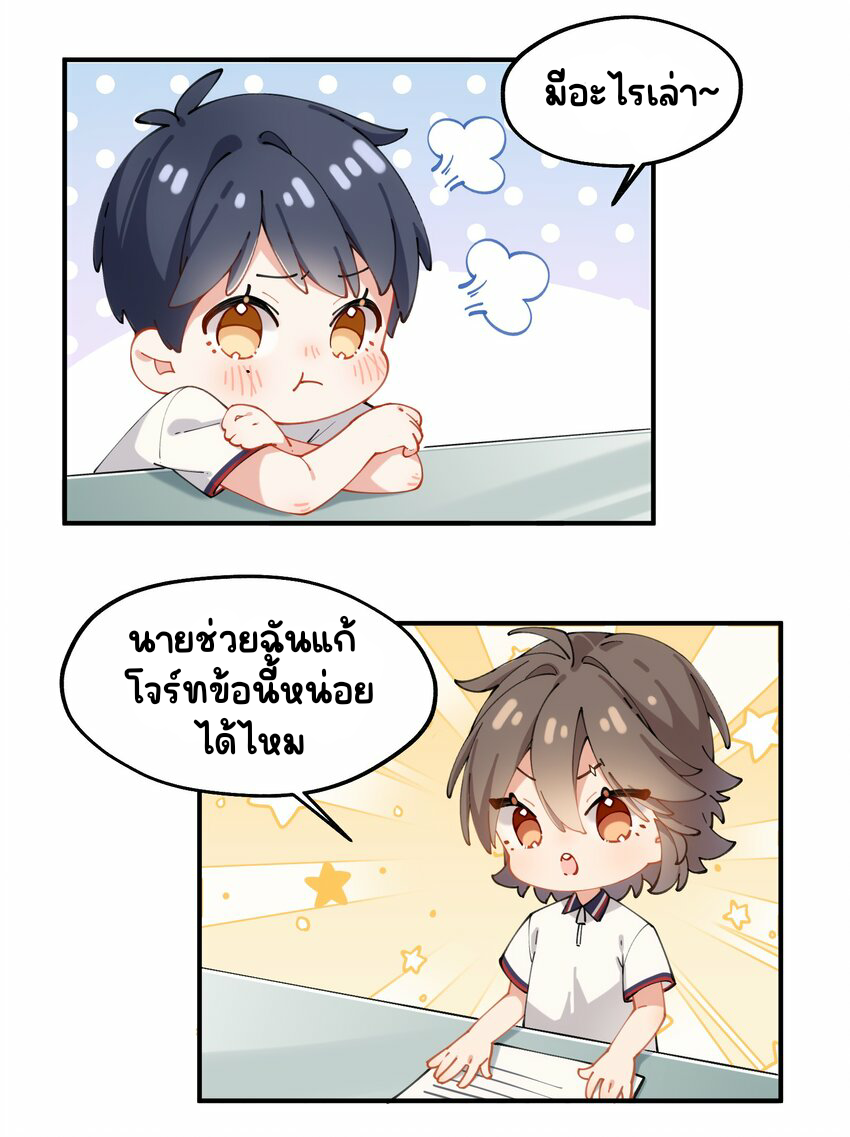 You are my unknown ตอนที่ 2 หน้า 16