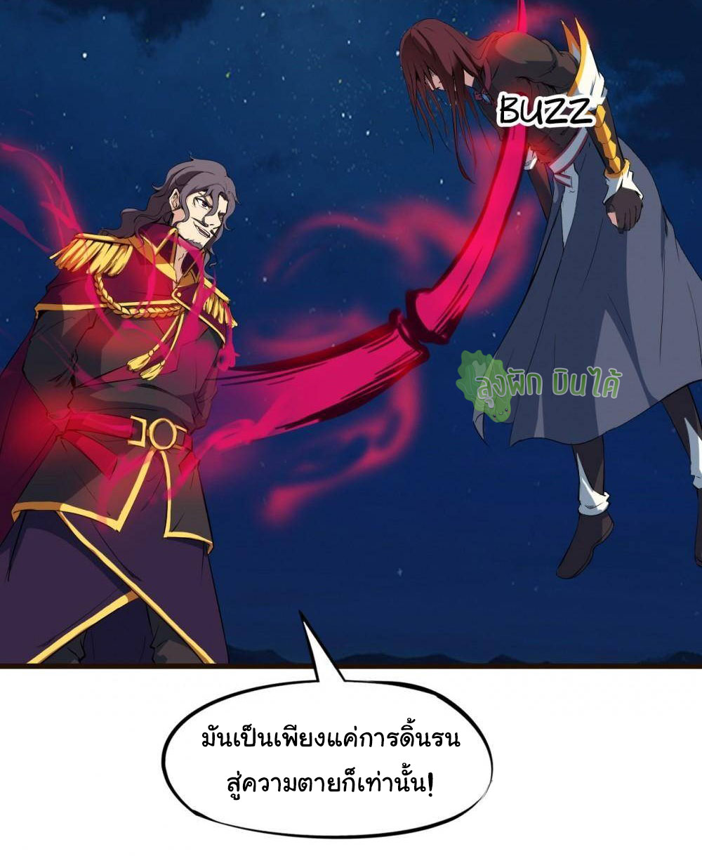 เลือดมังกร Bloodline of Dragons ตอนที่ 12 หน้า 37