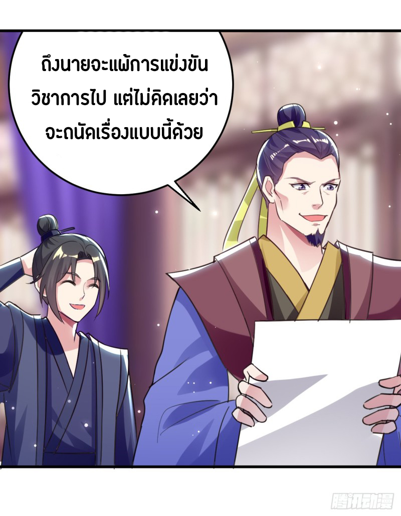 The ultimate son-in-law from different world ตอนที่ 56 หน้า 5