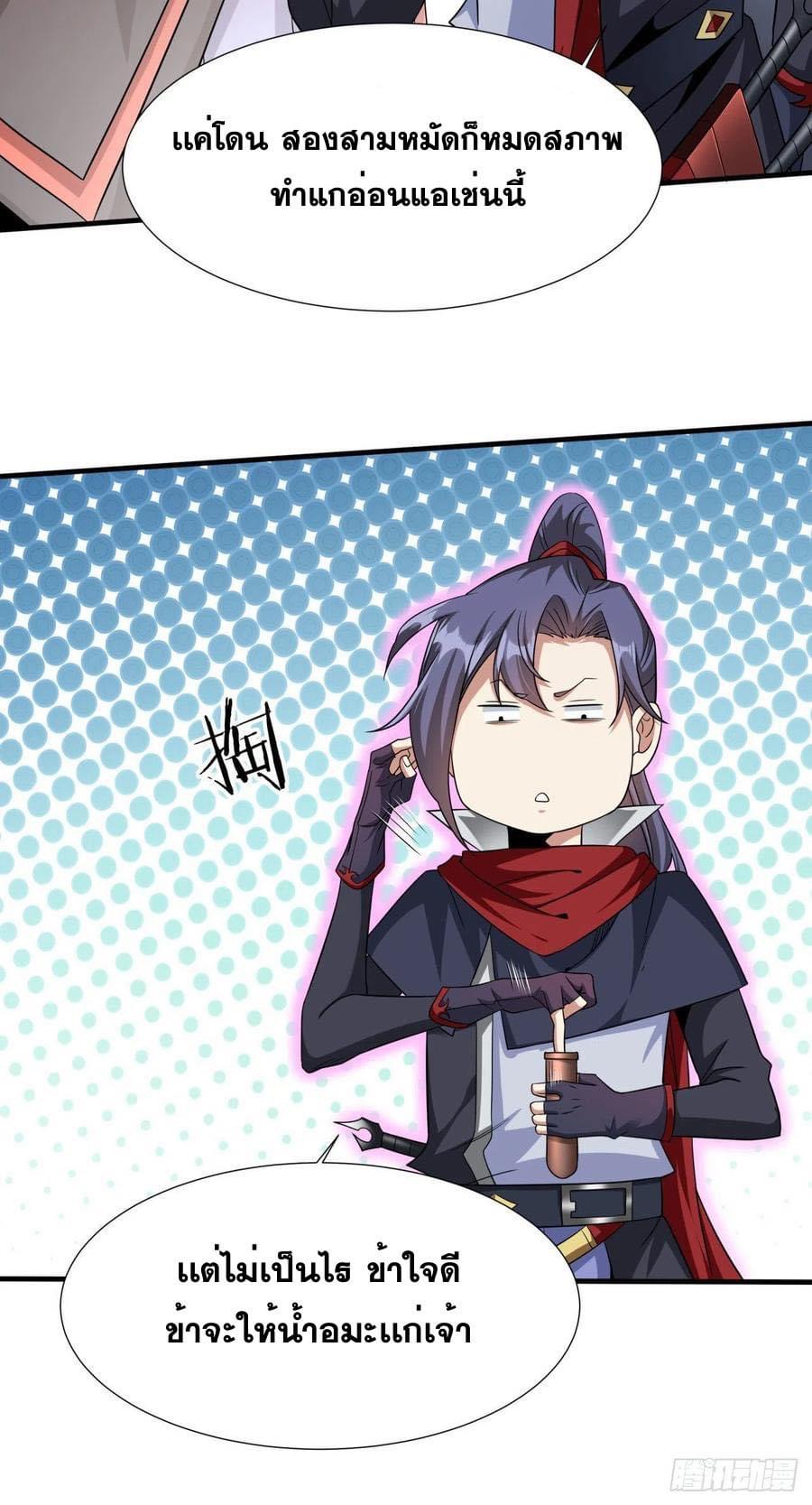 ระบบปลดล็อก มังกรทมิฬ  100,000 ปี ตอนที่ 42 หน้า 4