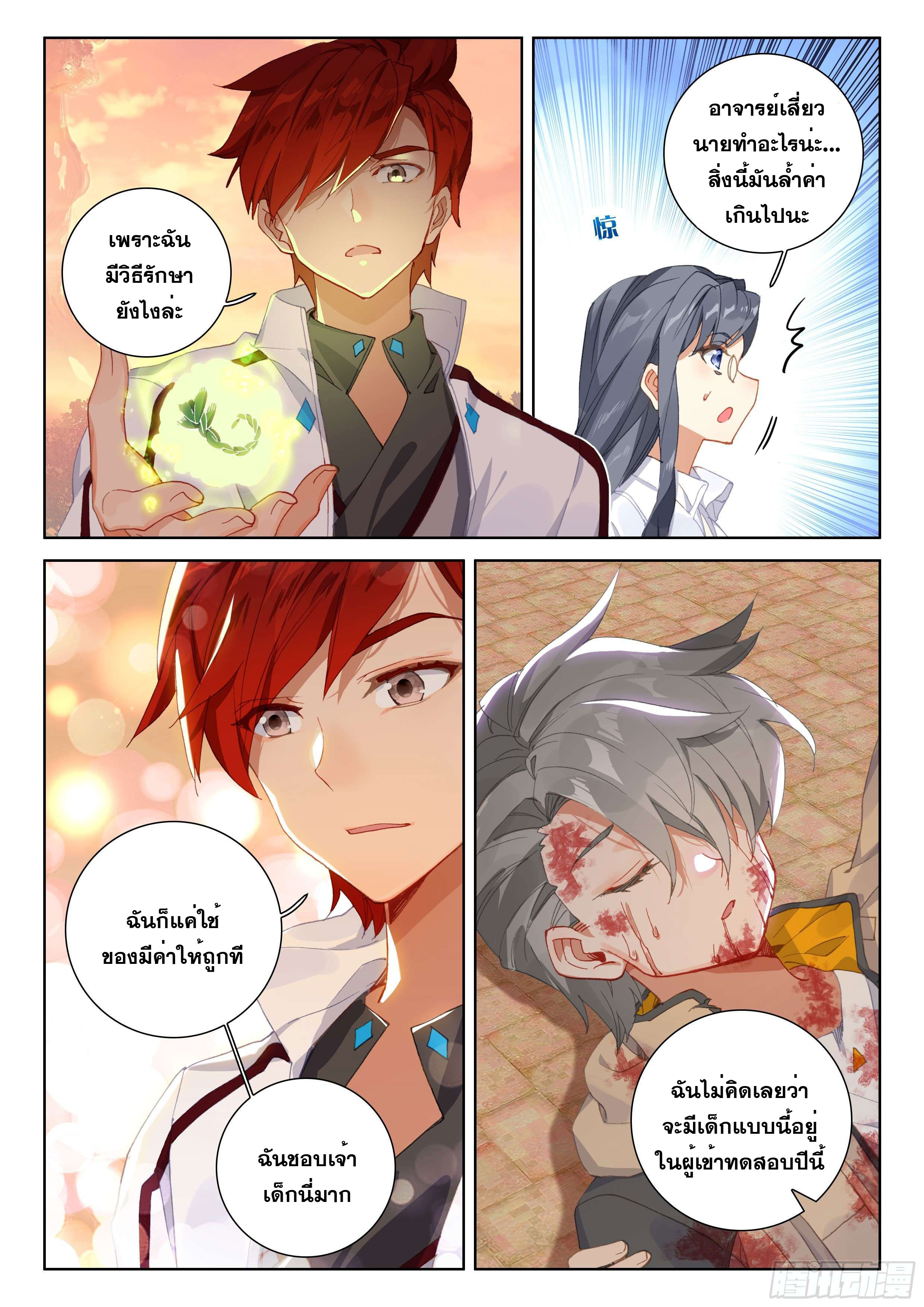 Soul Land IV – The Ultimate Combat มหาศึกการต่อสู้ ตอนที่ 46 หน้า 4