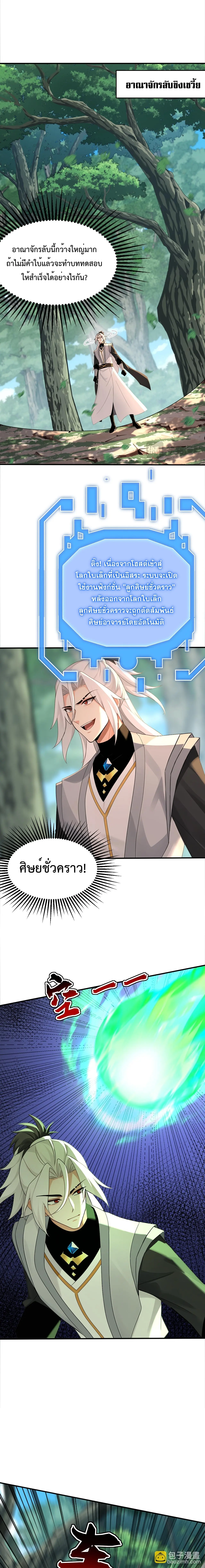 ข้าขอบ่มเพาะศิษย์แบบชิวๆ ก็แล้วกัน! (ชนจีน) ตอนที่ 199 หน้า 7