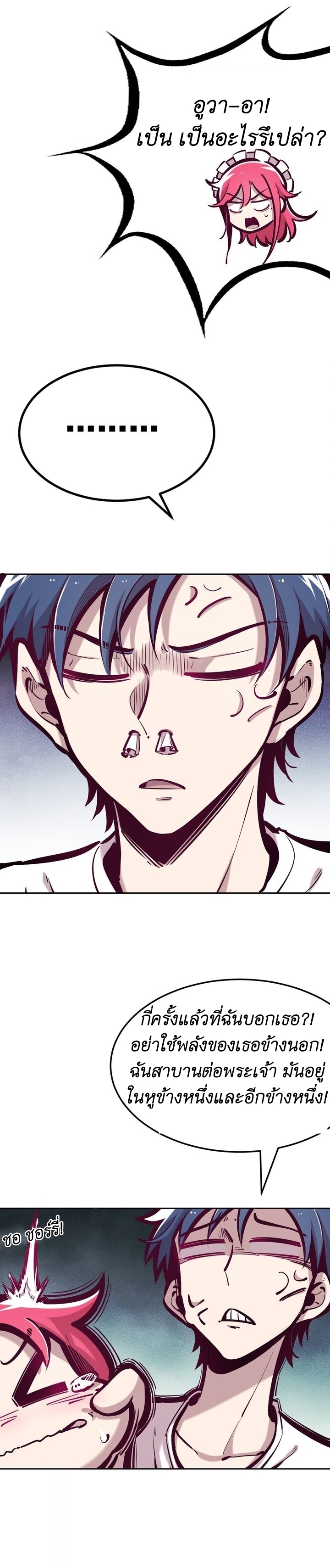 Demon x Angel can't get along! ตอนที่ 41 หน้า 12