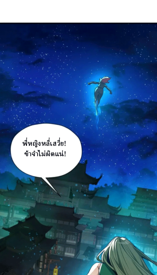 จอมมารสุดแกร่ง ล้างแค้นศิษย์ทรยศ ตอนที่ 79 หน้า 30