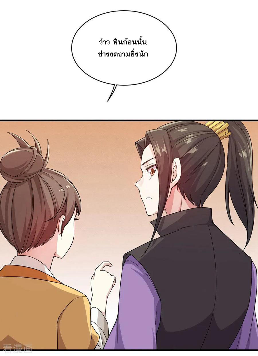 เทพอสูรสยบฟ้า ตอนที่ 3 หน้า 37