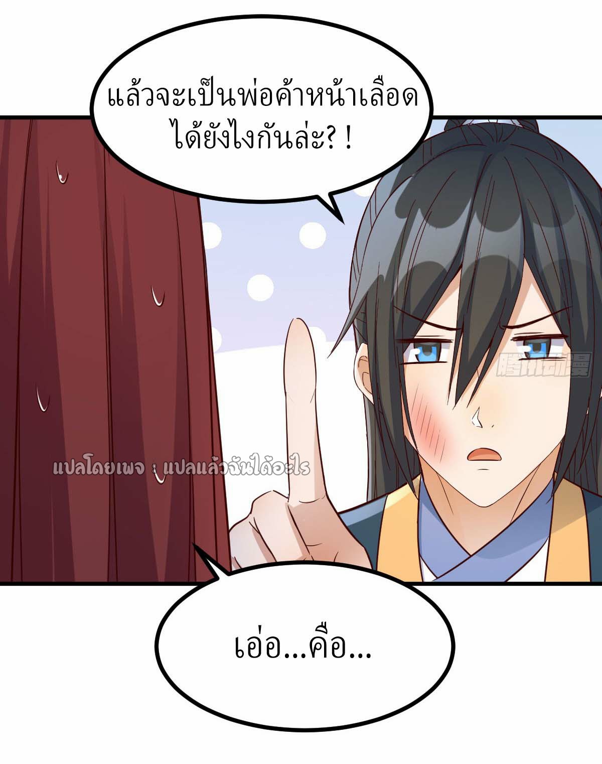 เกิดใหม่ทั้งทีมีเงินแค่เหรีญเดียว ตอนที่ 6 หน้า 5