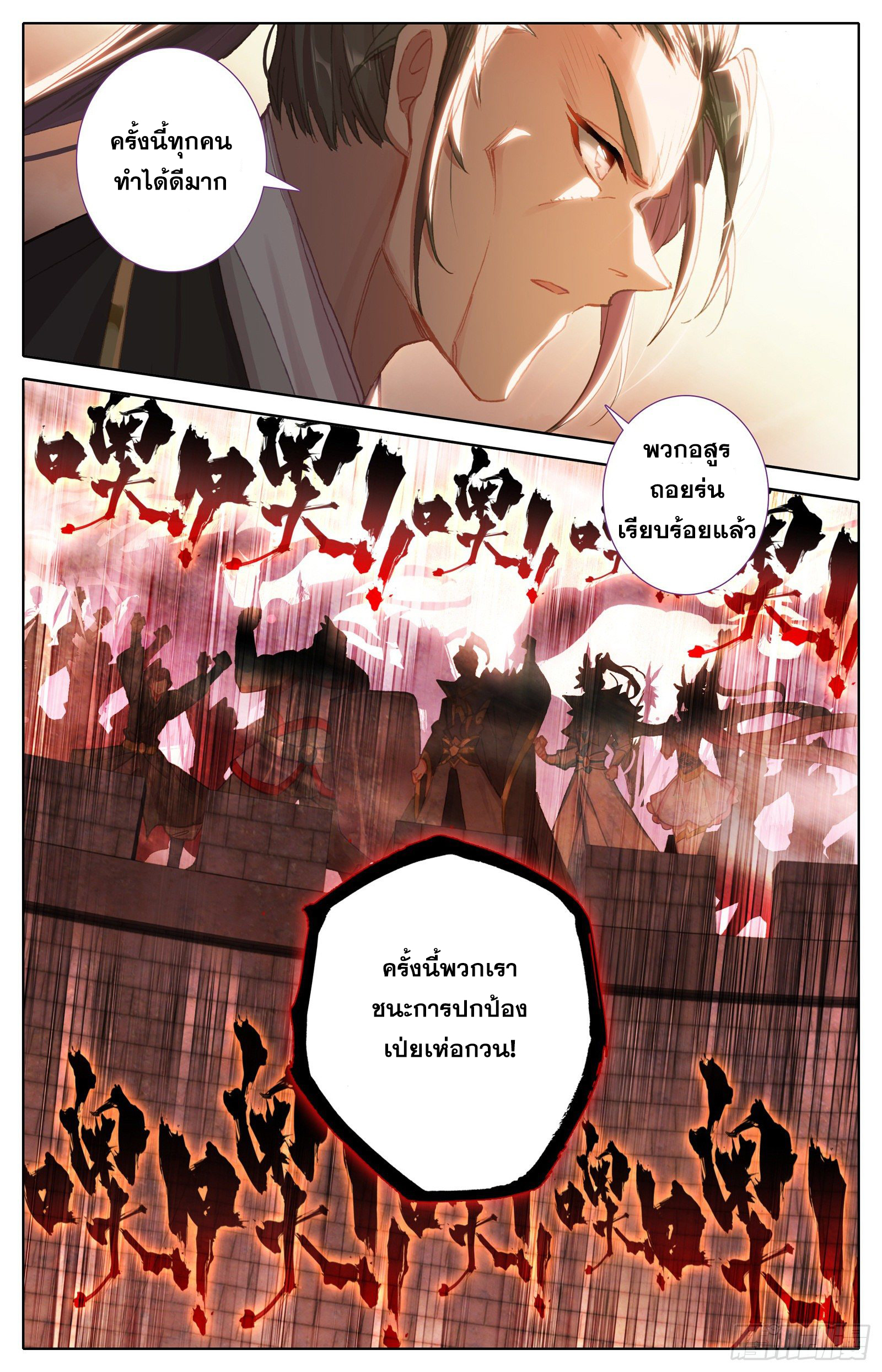 Azure Legacy (ทันจีน) ตอนที่ 92 หน้า 5