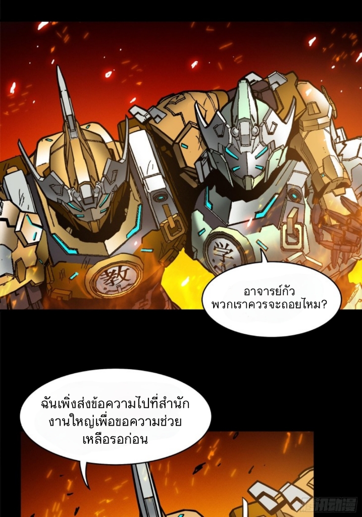 Legend of Star Genera ชนจีน ตอนที่ 24 หน้า 29