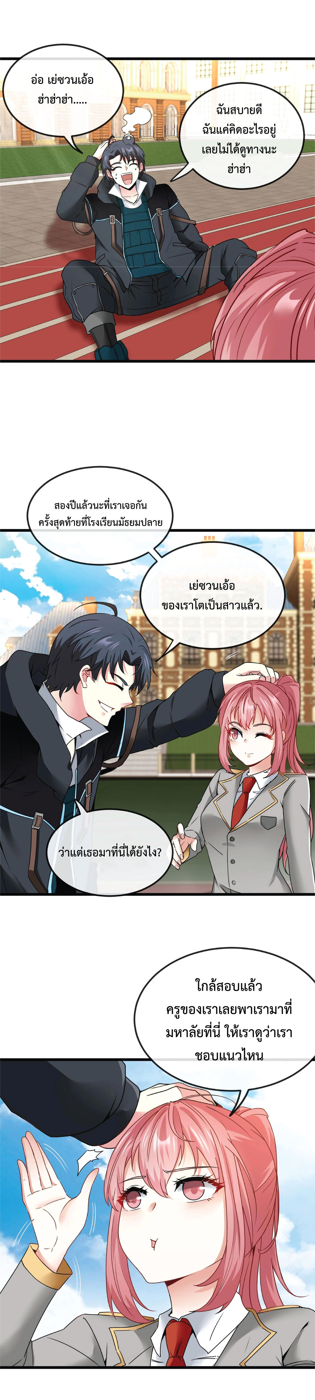 Super god system  ระบบสุดเทพ ตอนที่ 14 หน้า 11