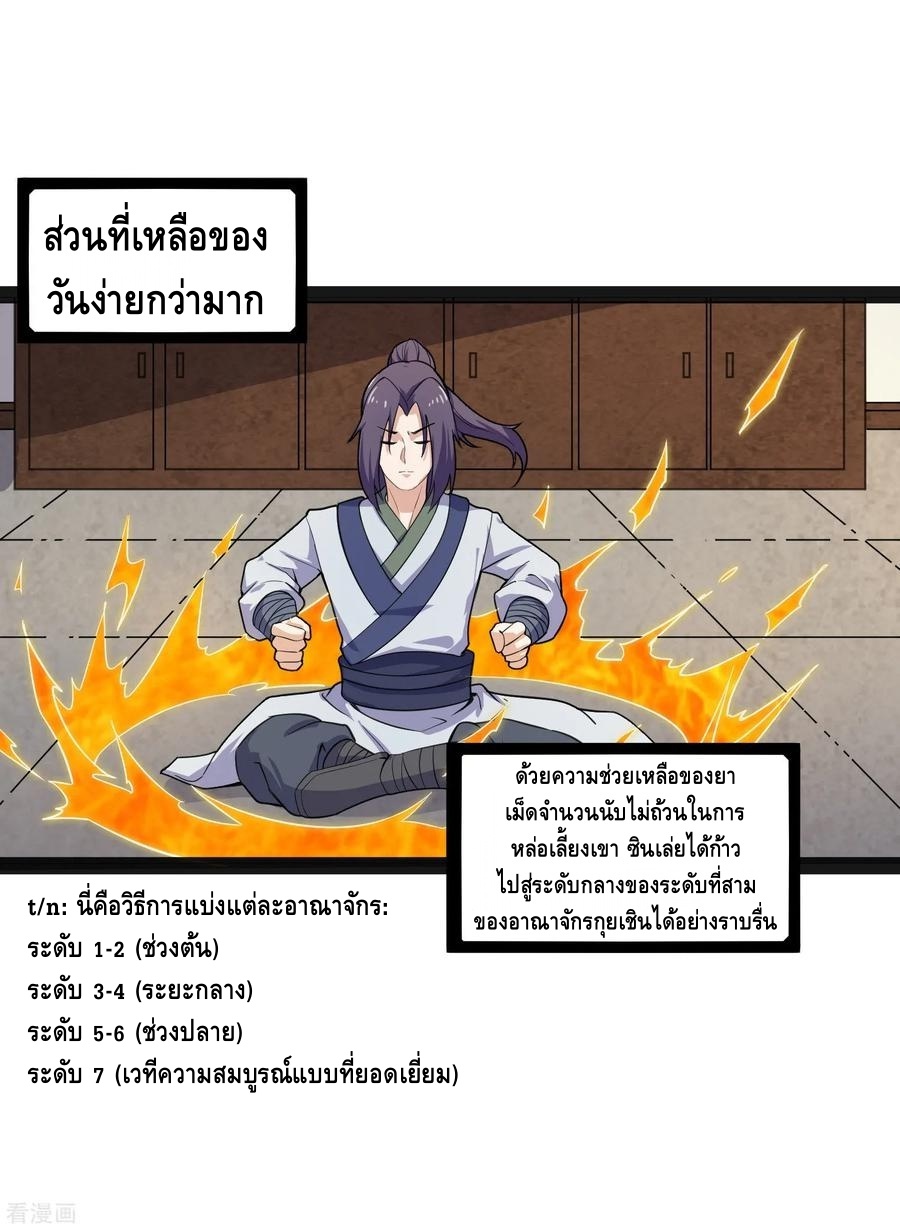เหยียบย่ำแม่น้ำอมตะ ตอนที่ 68 หน้า 4