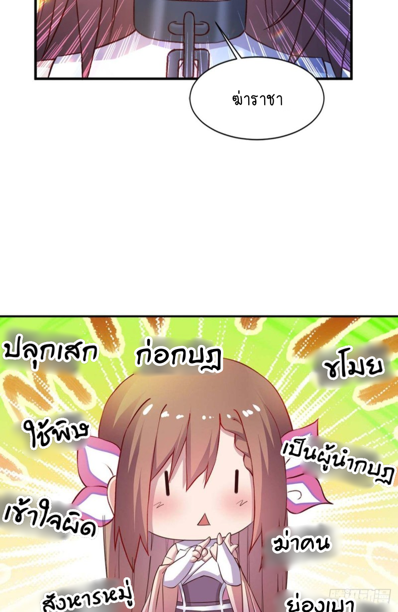 สวรรค์แห่งนี้เป็นของข้า ตอนที่ 3 หน้า 36