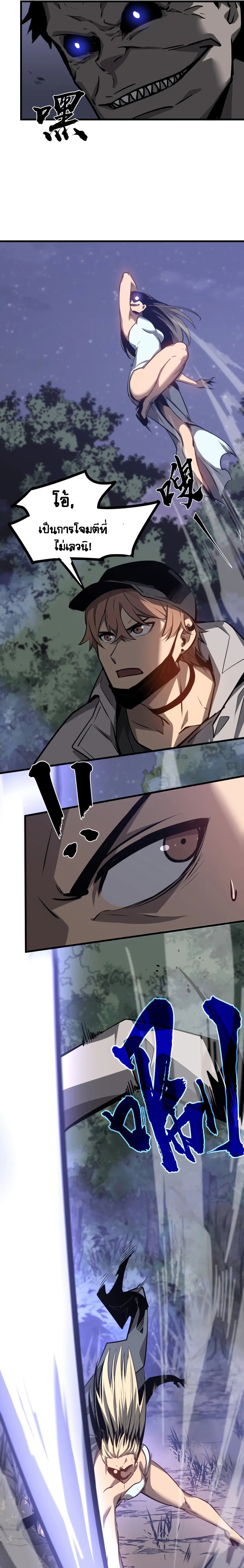 Super Evolution ตอนที่ 97 หน้า 7
