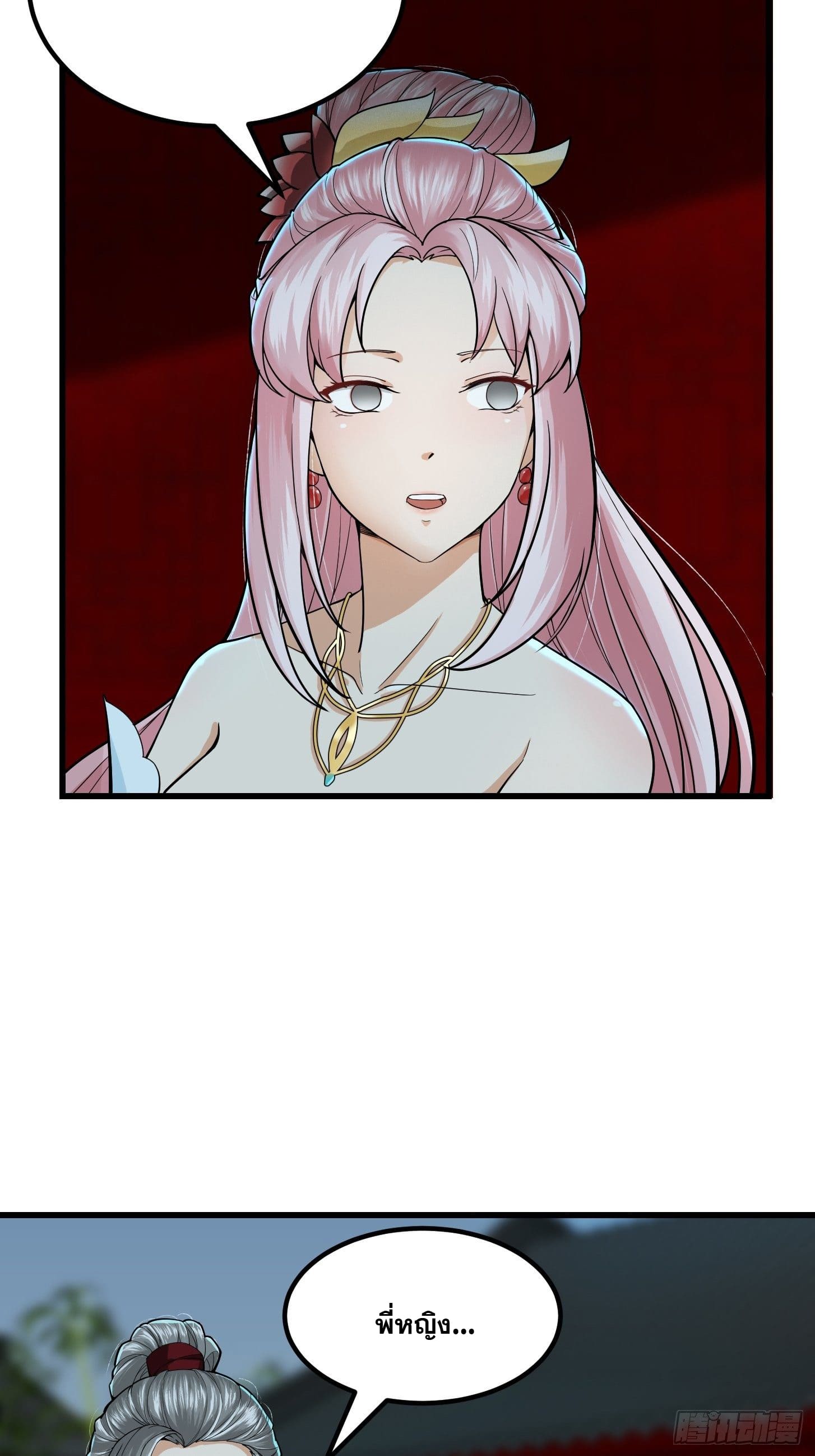 ข้าใช้คัมภีร์ยามว่างบรรลุปราช์ญ (ทันจีน) ตอนที่ 4 หน้า 43