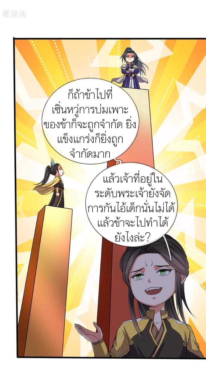 Shenwu Tianzun ตอนที่ 4 หน้า 18