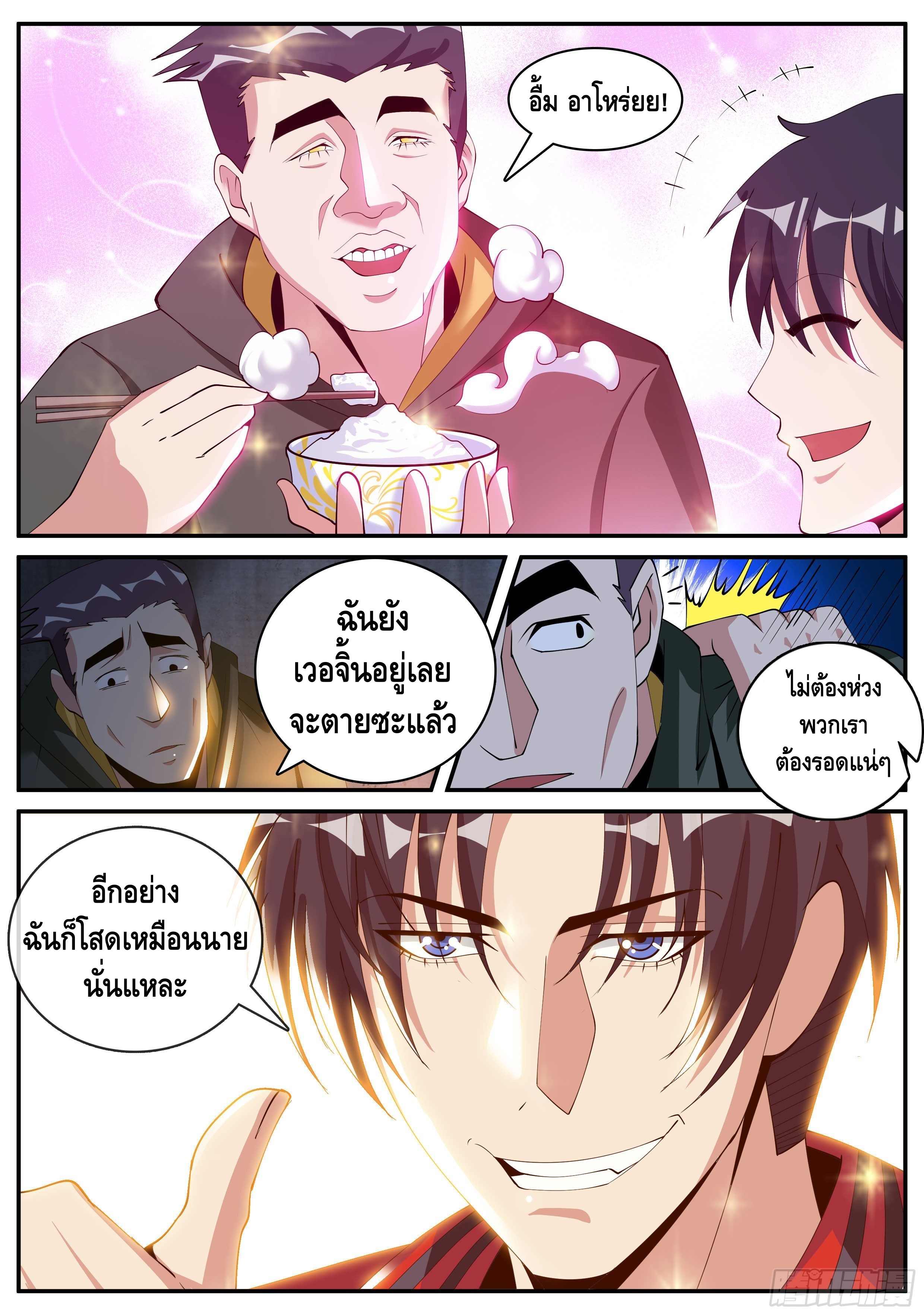 Apocalyptic dungeon ตอนที่ 17 หน้า 12