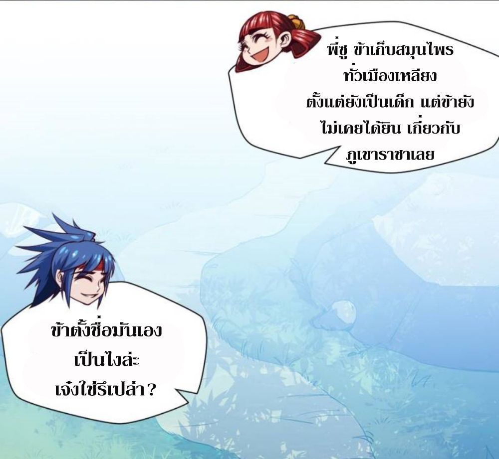 Doomed to be a king ตอนที่ 8 หน้า 15