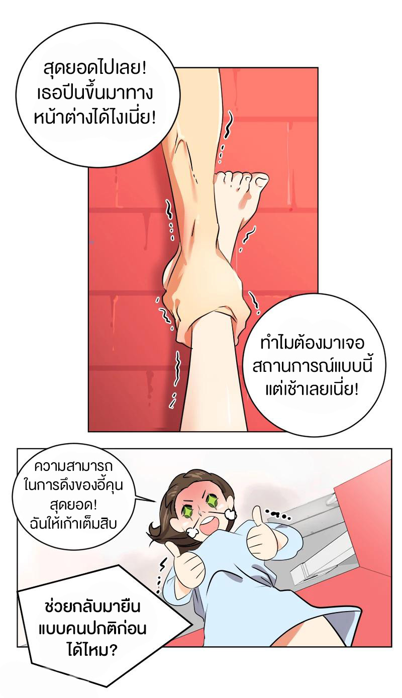 หัวใจดวงนี้ พิเศษเพื่อเธอ ตอนที่ 2 หน้า 4