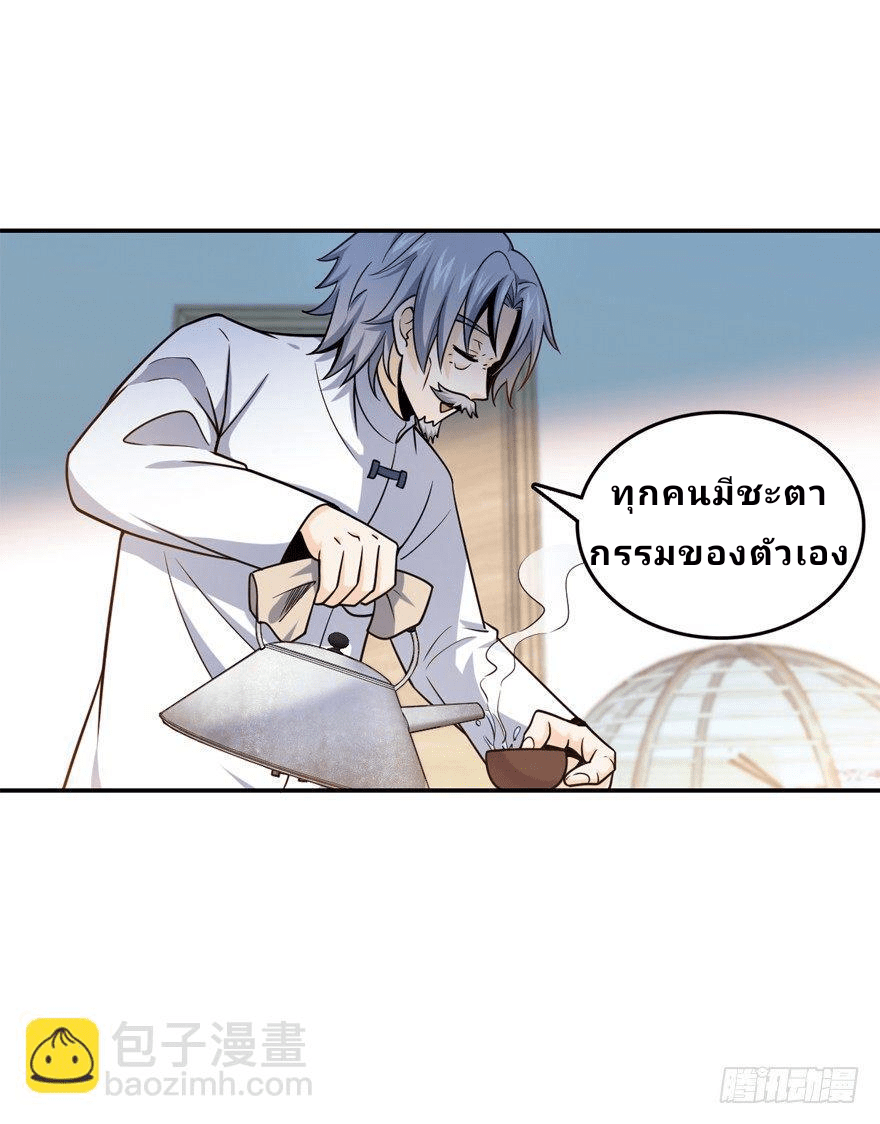 The new life of the Kuan King-ชีวิตใหม่ของราชาจอมกวน ตอนที่ 17 หน้า 46