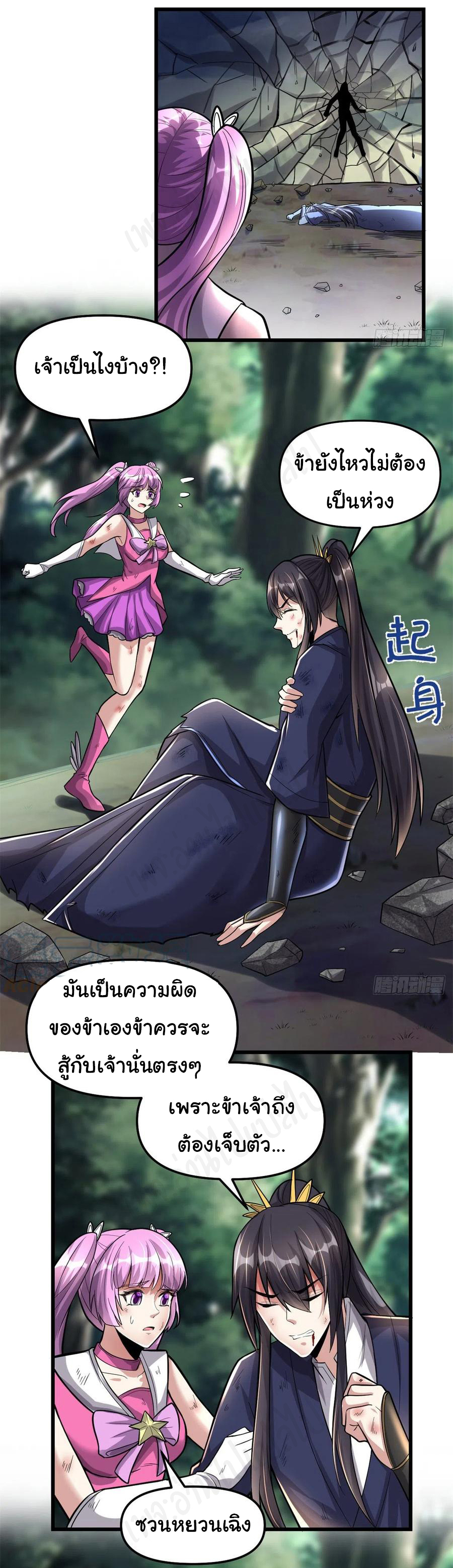 I might be a fake fairy ตอนที่ 218 หน้า 6