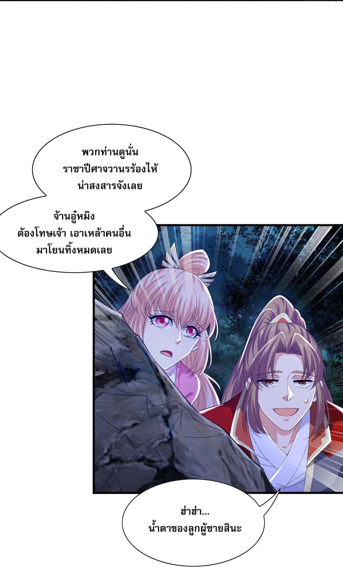 เทพเจ้าอสูรแห่งราชันสงคราม ตอนที่ 9 หน้า 43