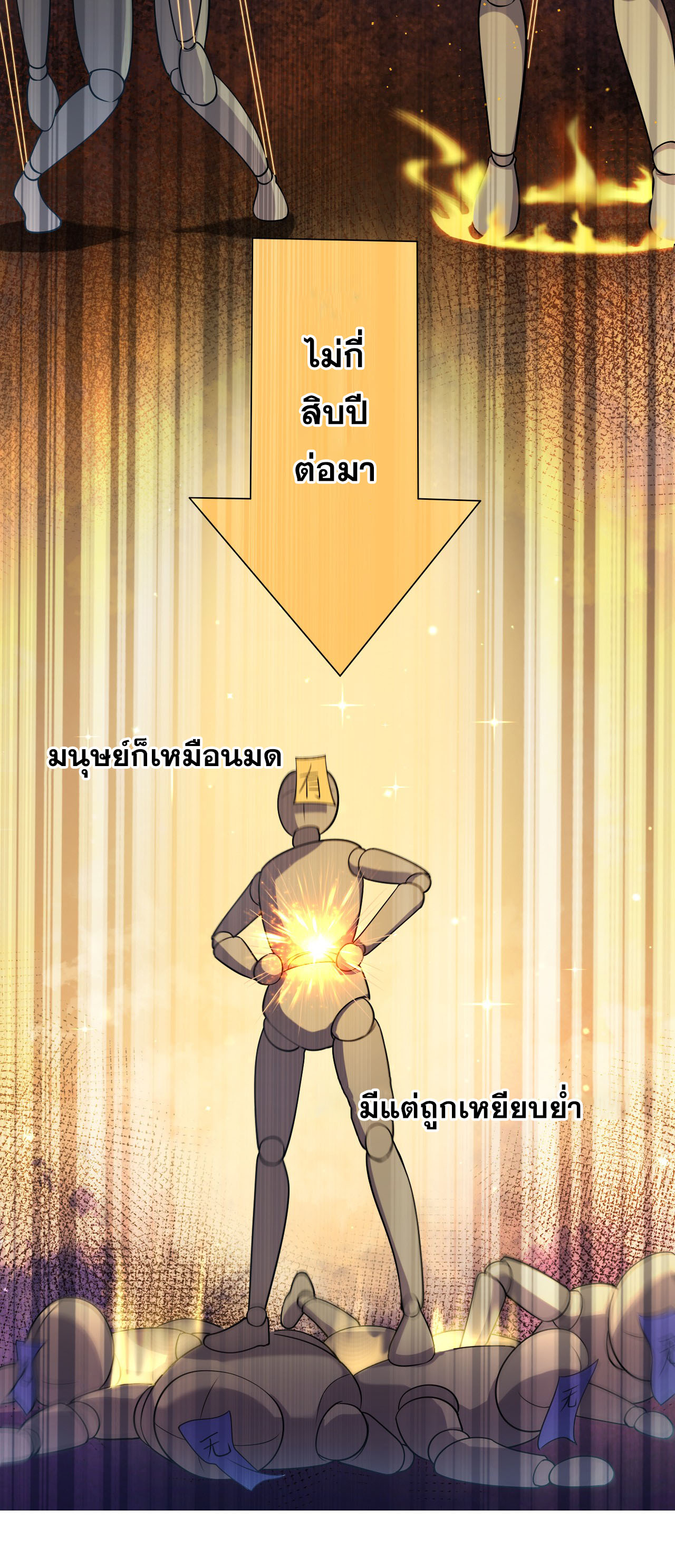 ข้าเพียงต้องการฝึกฝนศิษย์น้องหญิงก็เท่านั้น ตอนที่ 4 หน้า 13