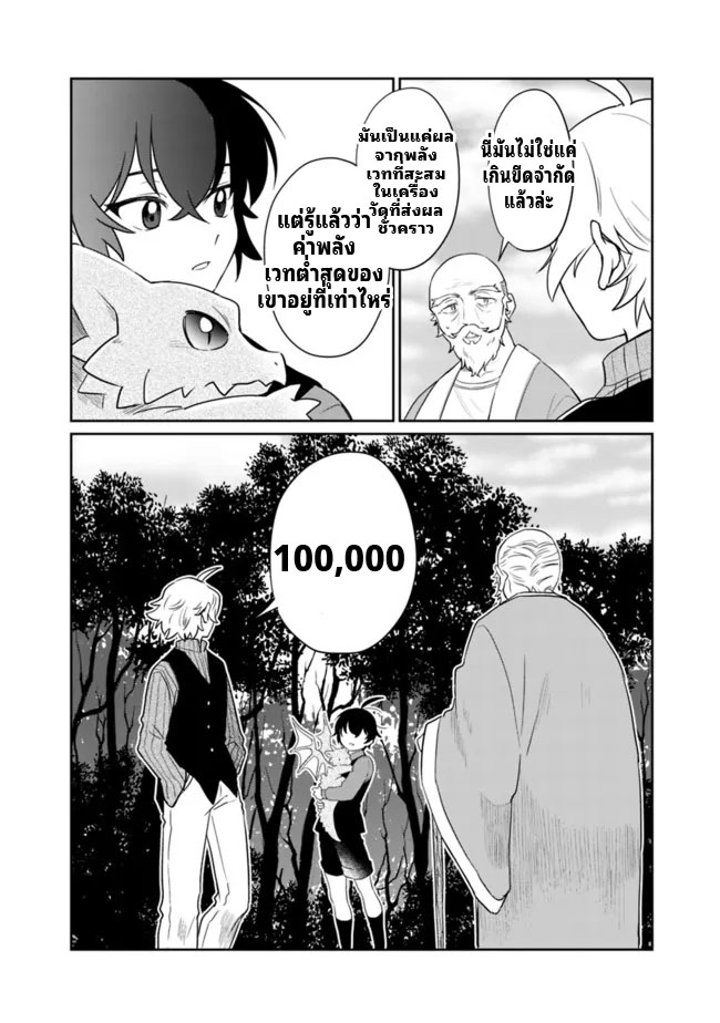 สามัญชนกลับมาเกิดใหม่เป็นขุนนางและเป็นที่รักของทุกสิ่งพร้อมกับพลังสุดเทพ ตอนที่ 1 หน้า 32