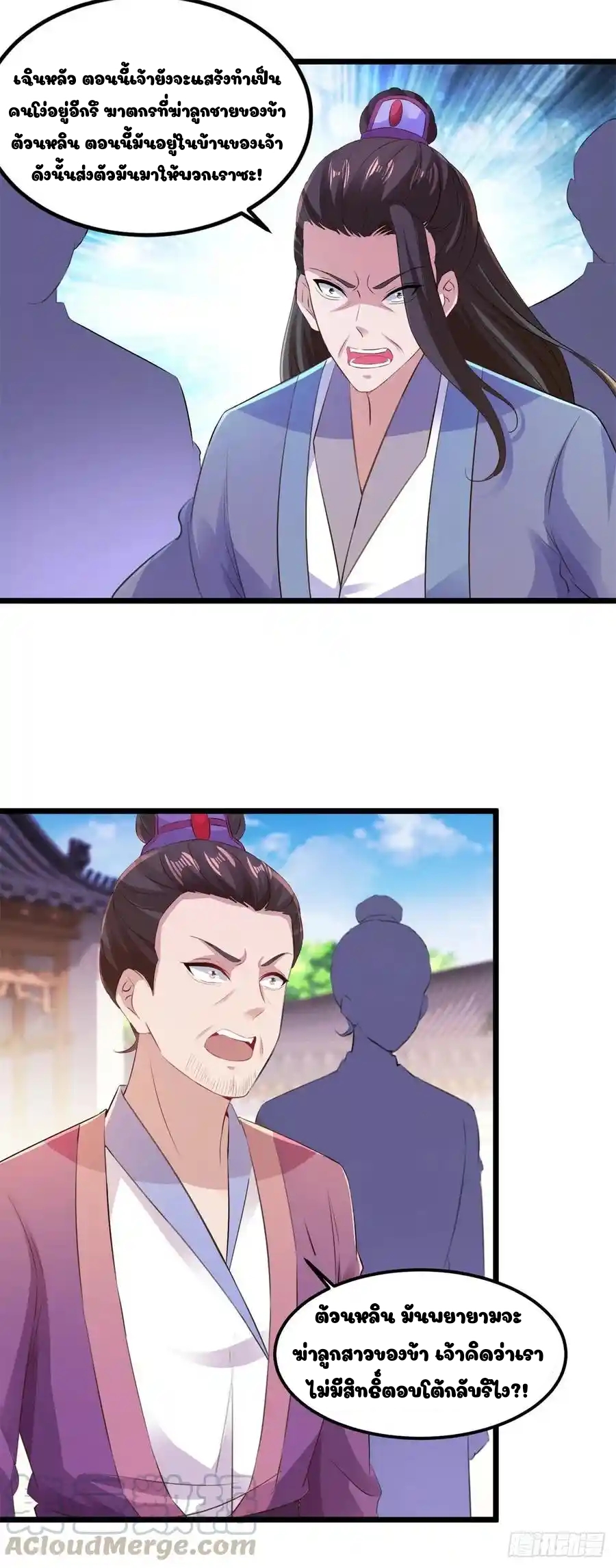 จักรพรรดิวิญญาณศักดิ์สิทธิ์ (ทันจีน) ตอนที่ 123 หน้า 11