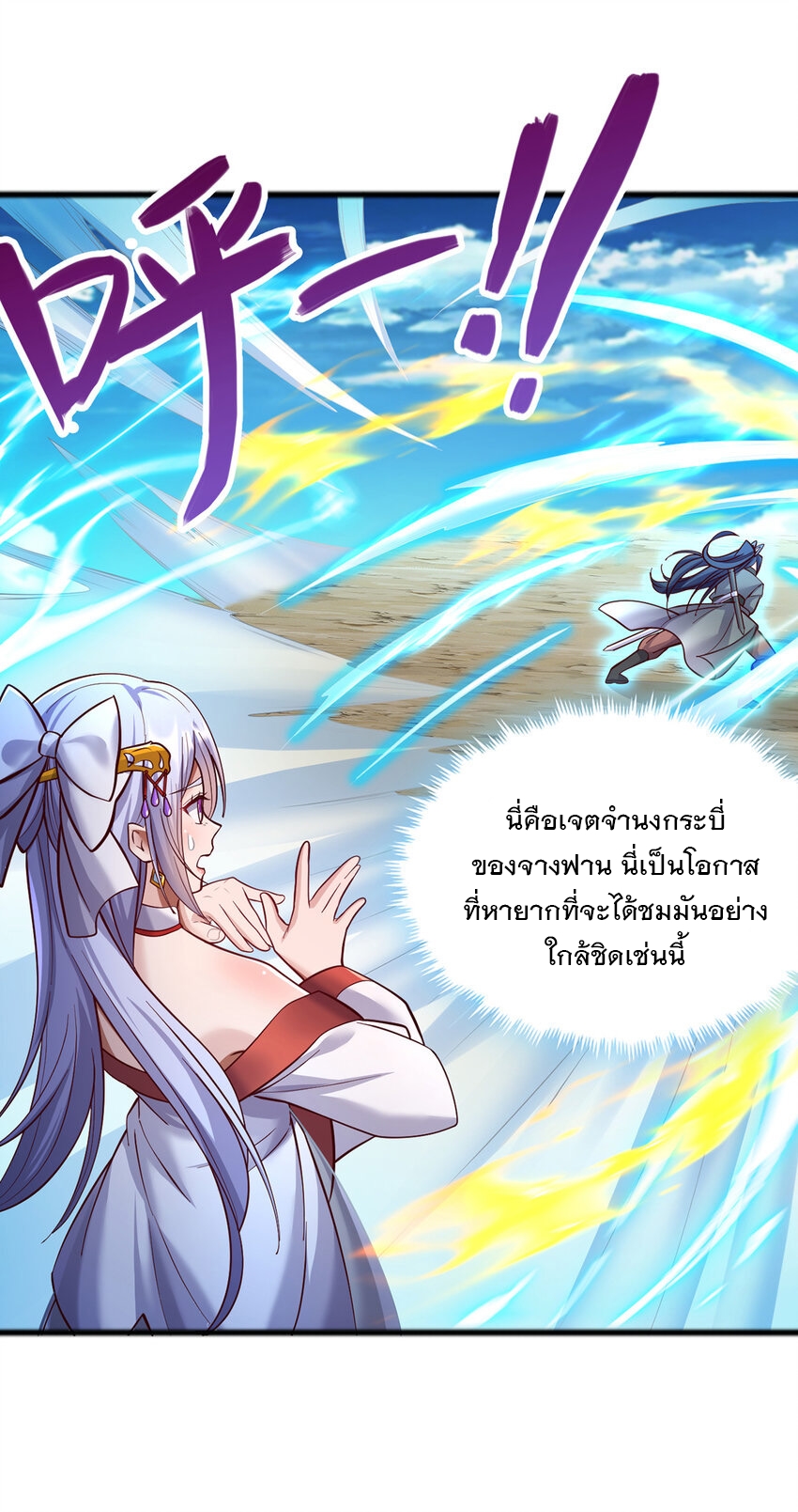 ด้วยเขตแดนกระบี่ ข้าสามารถเป็นเซียนกระบี่ได้ ตอนที่ 82 หน้า 13