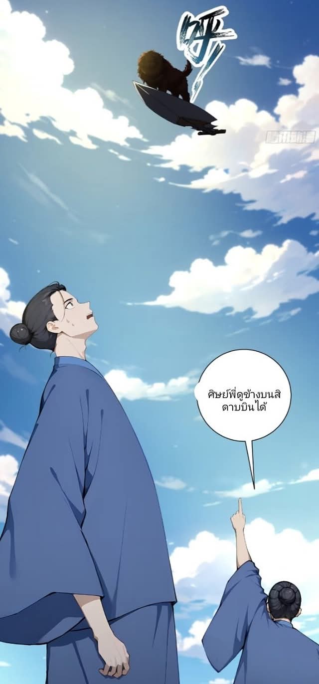 ถึงข้าจะแค่ขั้นสร้างรากฐาน แต่ข้าก็เทพ ( อัพตอนใหม่ทุกวัน เสาร์ ) กลุ่มชนแล้ว ตอนที่ 13 หน้า 47