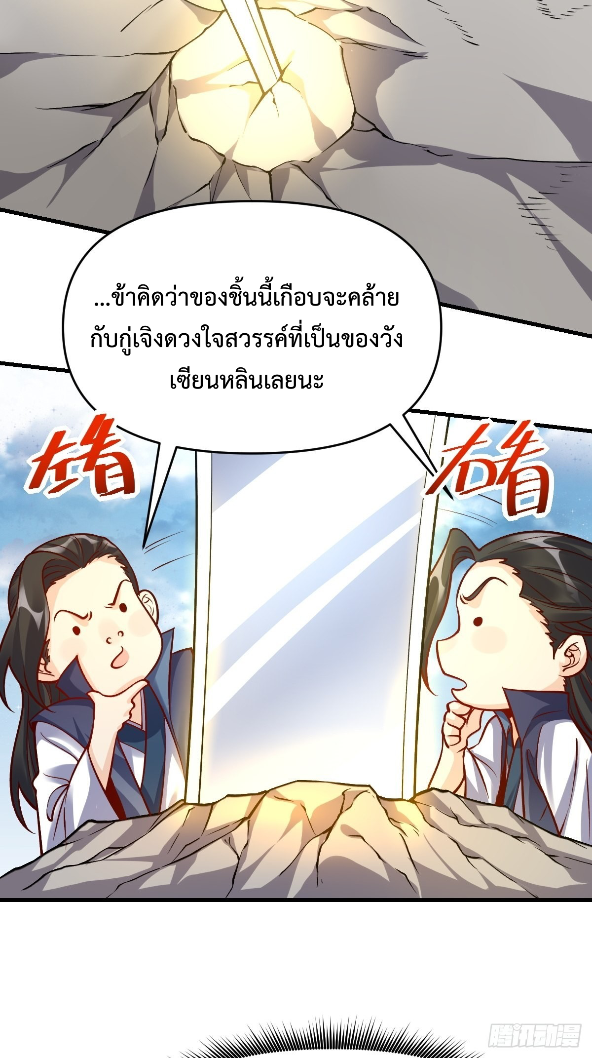 กลายเป็นว่าข้าคือจอมยุทธ์ผู้ยิ่งใหญ่ ตอนที่ 123 หน้า 12