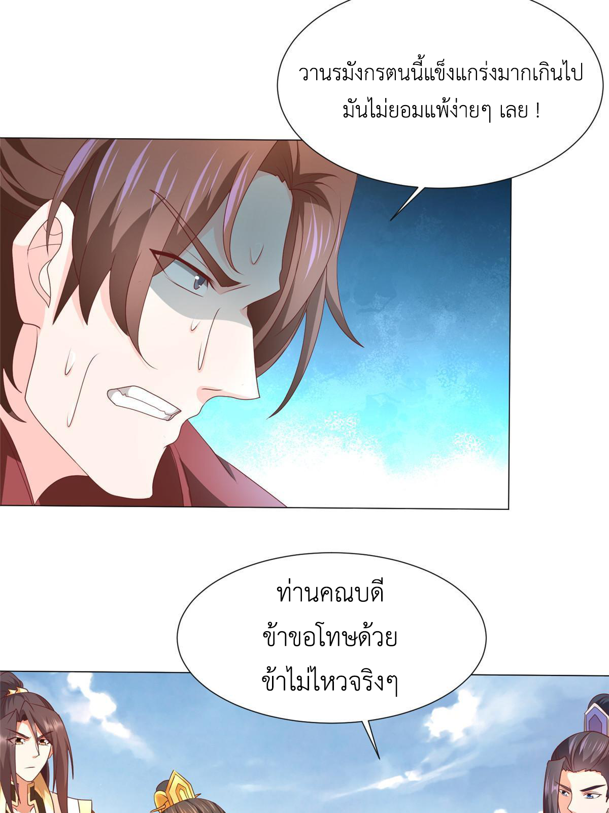 (ชนจีน) Dragon Master (จูหมิง นักรบเซียนมังกร) ตอนที่ 197 หน้า 46