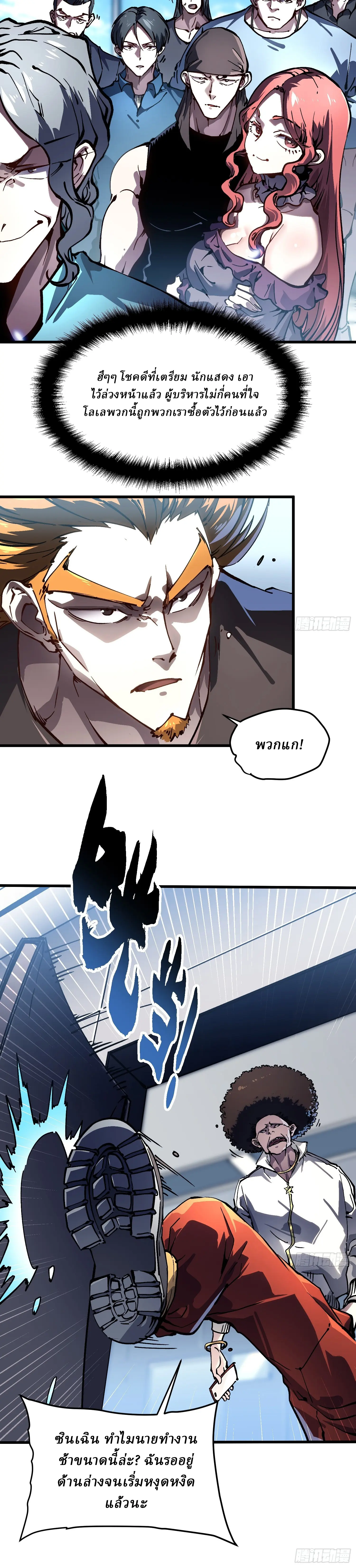 Martial Evolution: Start by Awakening the King of Monsters ตอนที่ 68 หน้า 9