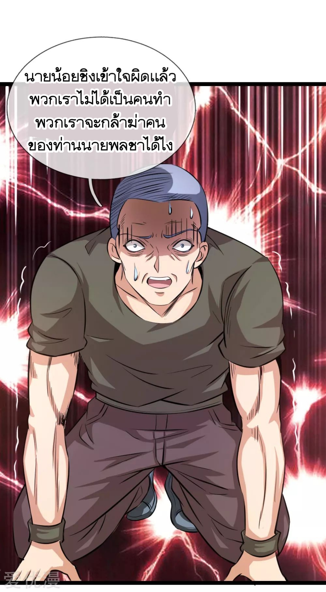 สุดยอดปรมาจารย์มีด ตอนที่ 79 หน้า 11