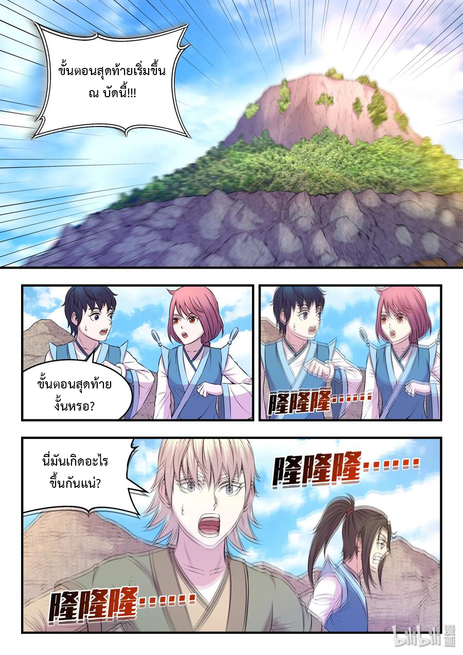 King of Spirit beast - ราชาแห่งสัตว์วิญญาณ ตอนที่ 31 หน้า 15