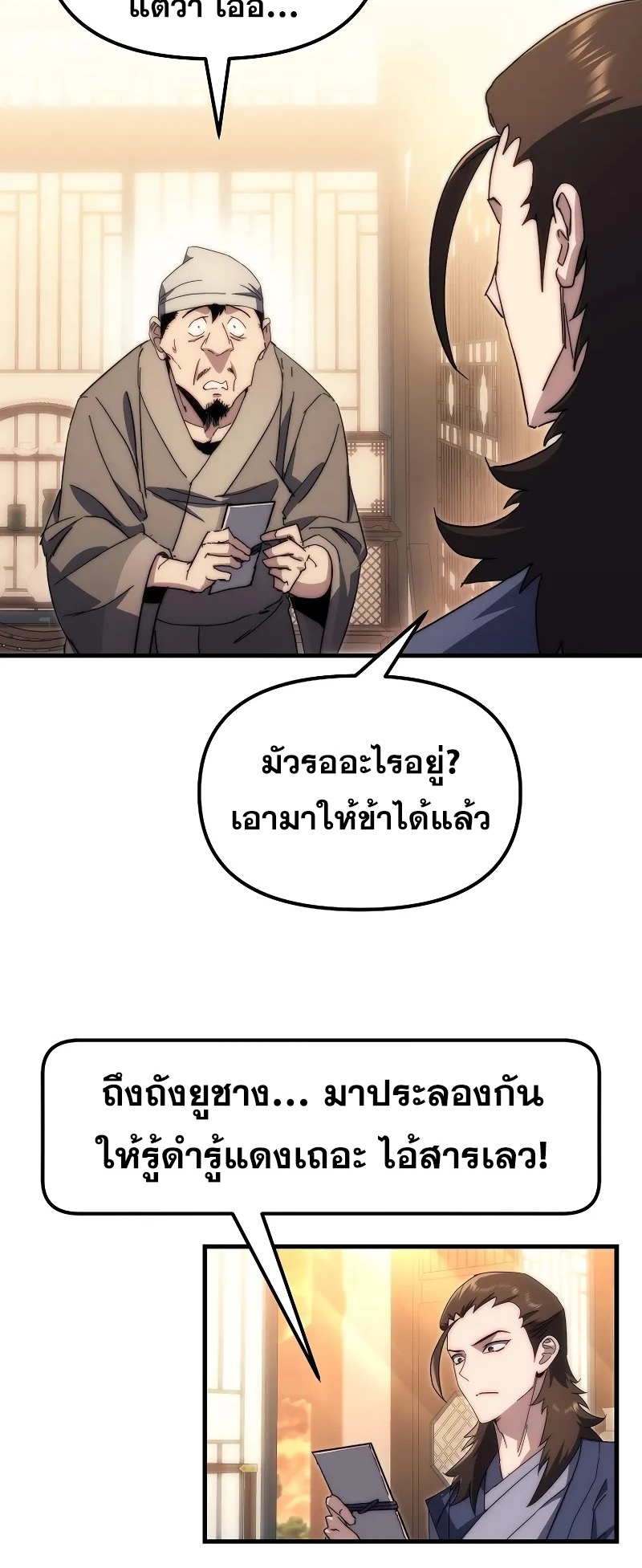 ตำนานการจุติใหม่ของเทพมาร ตอนที่ 5 หน้า 66