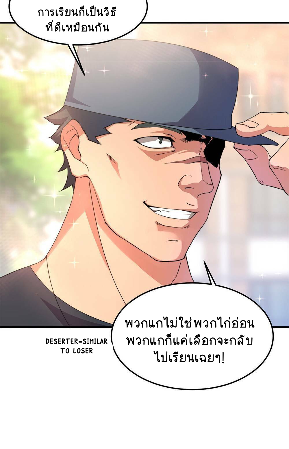 วิวัฒนาการอสูรสัตว์เลี้ยง ตอนที่ 14 หน้า 14