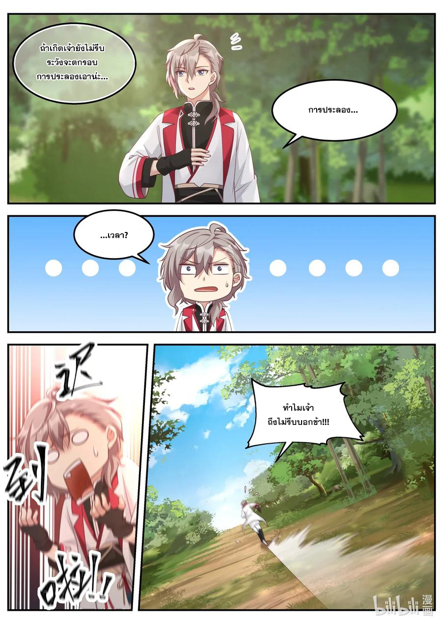 เทพสายฟ้า ราชาสงคราม ตอนที่ 99 หน้า 9