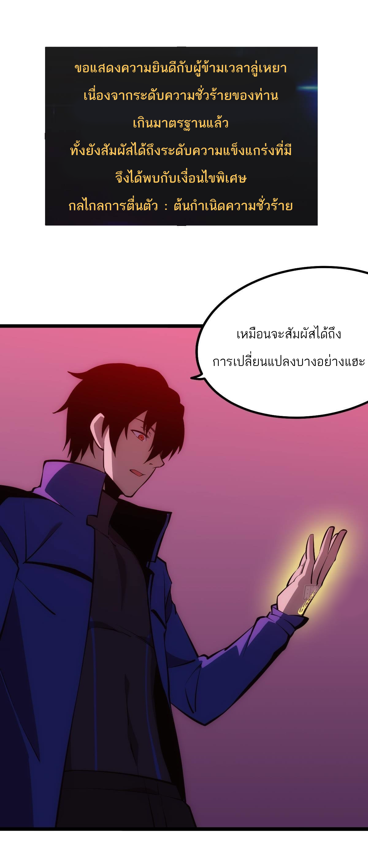 Extremely Evil Game ตอนที่ 7 หน้า 22