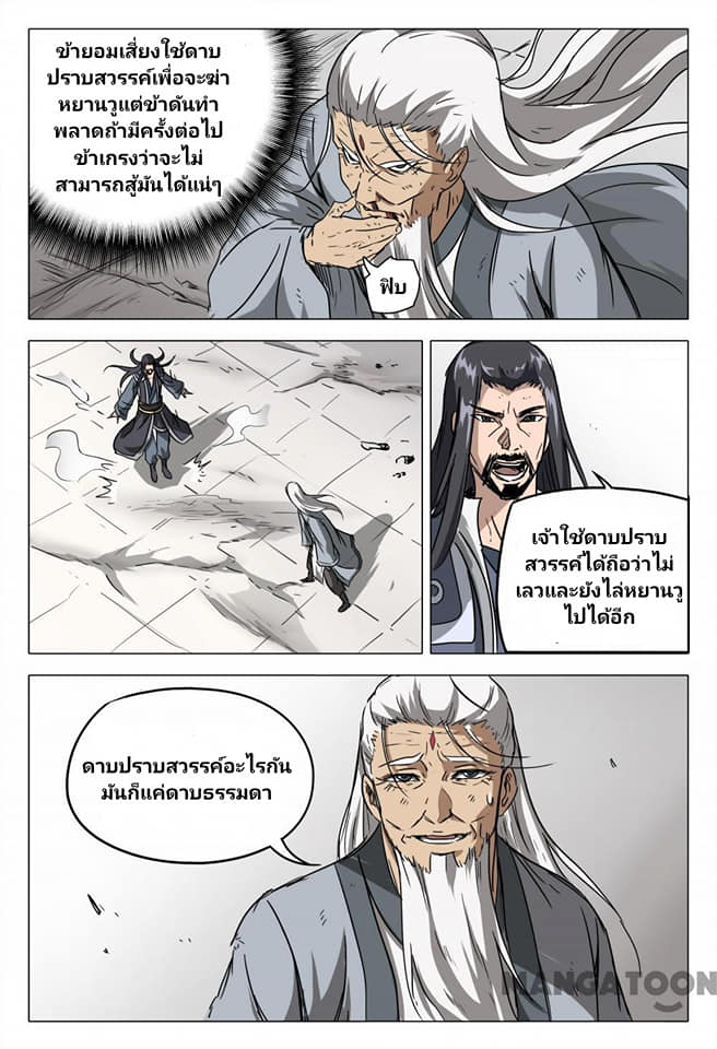 เจ้าแห่งอาณาจักรในตำนาน  Master of Legendary Realms ตอนที่ 79 หน้า 10