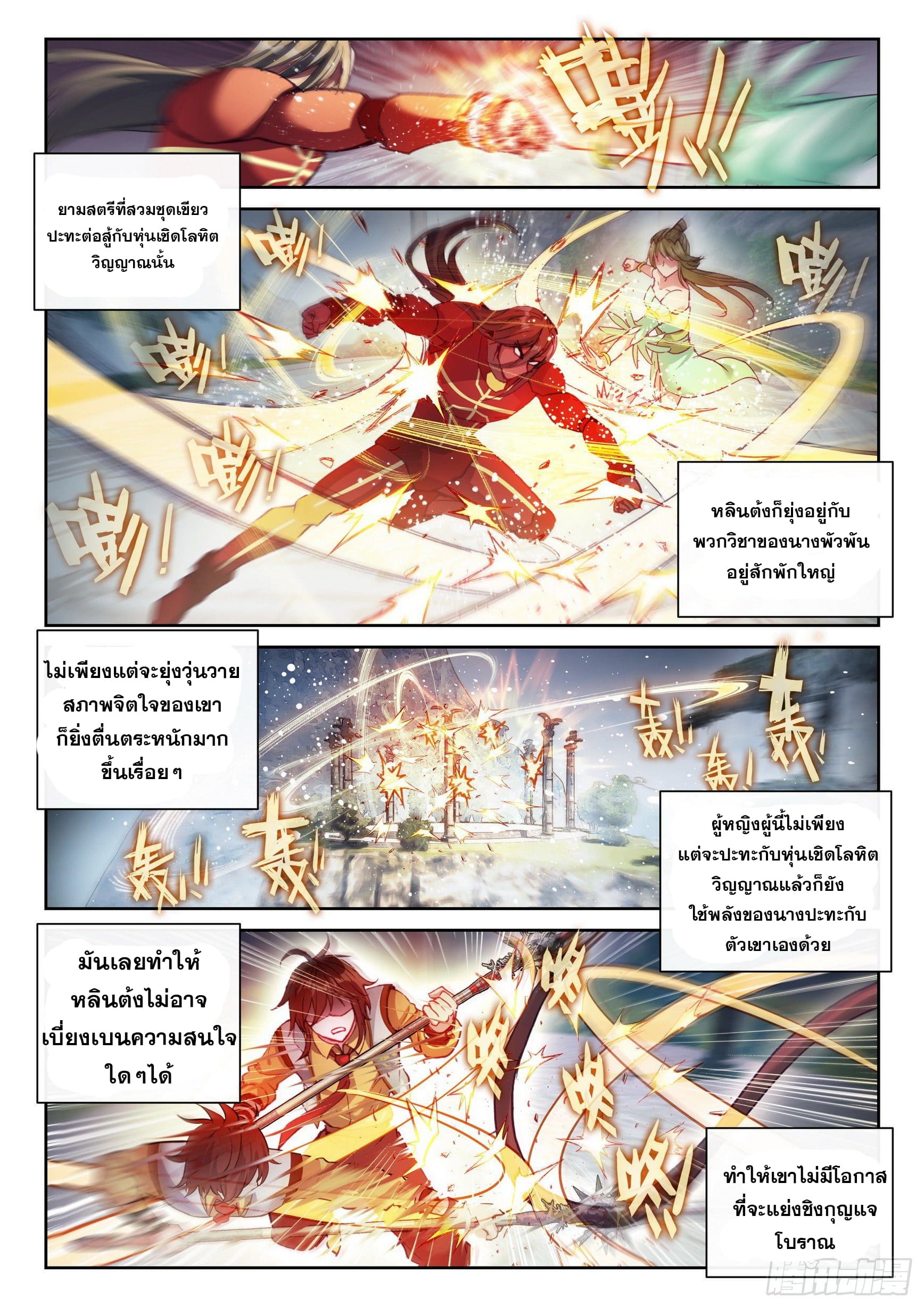 Wu Dong Qian Kun (ทันจีน) ตอนที่ 39 หน้า 3