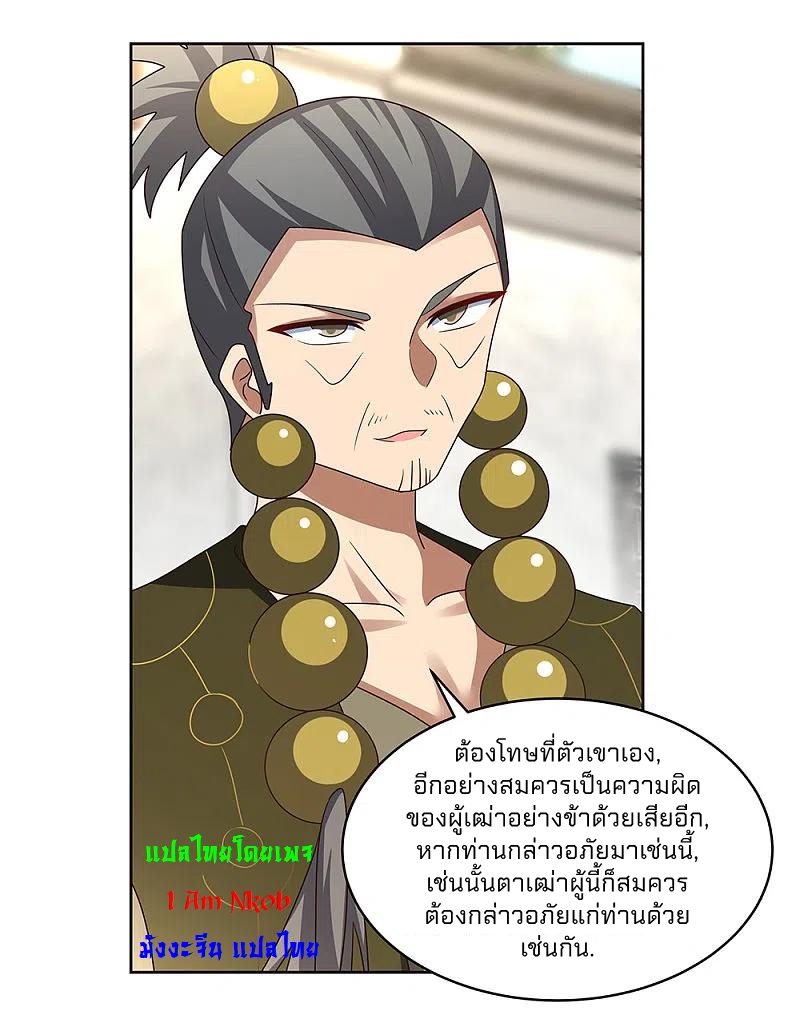 Above All Gods เทพยุทธเหนือเทวะ ตอนที่ 260 หน้า 19