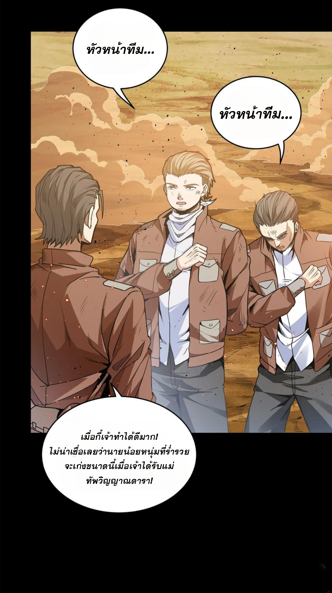 Legend of Star Genera ชนจีน ตอนที่ 123 หน้า 56