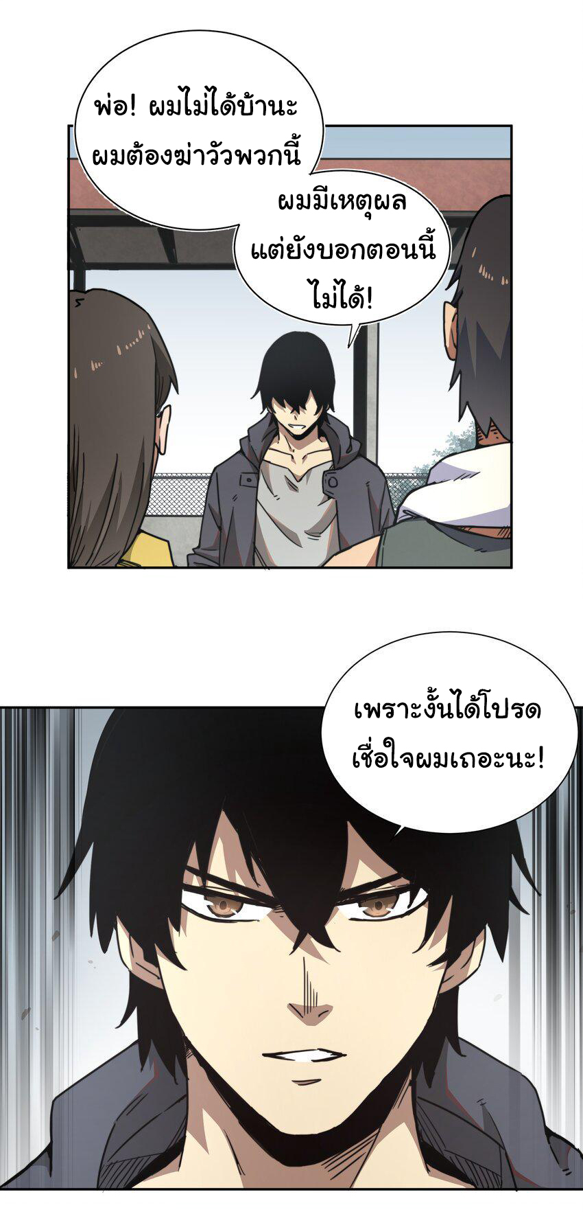 กลับมาเกิดใหม่ในยุคก่อนวันสิ้นโลก! ตอนที่ 1 หน้า 20