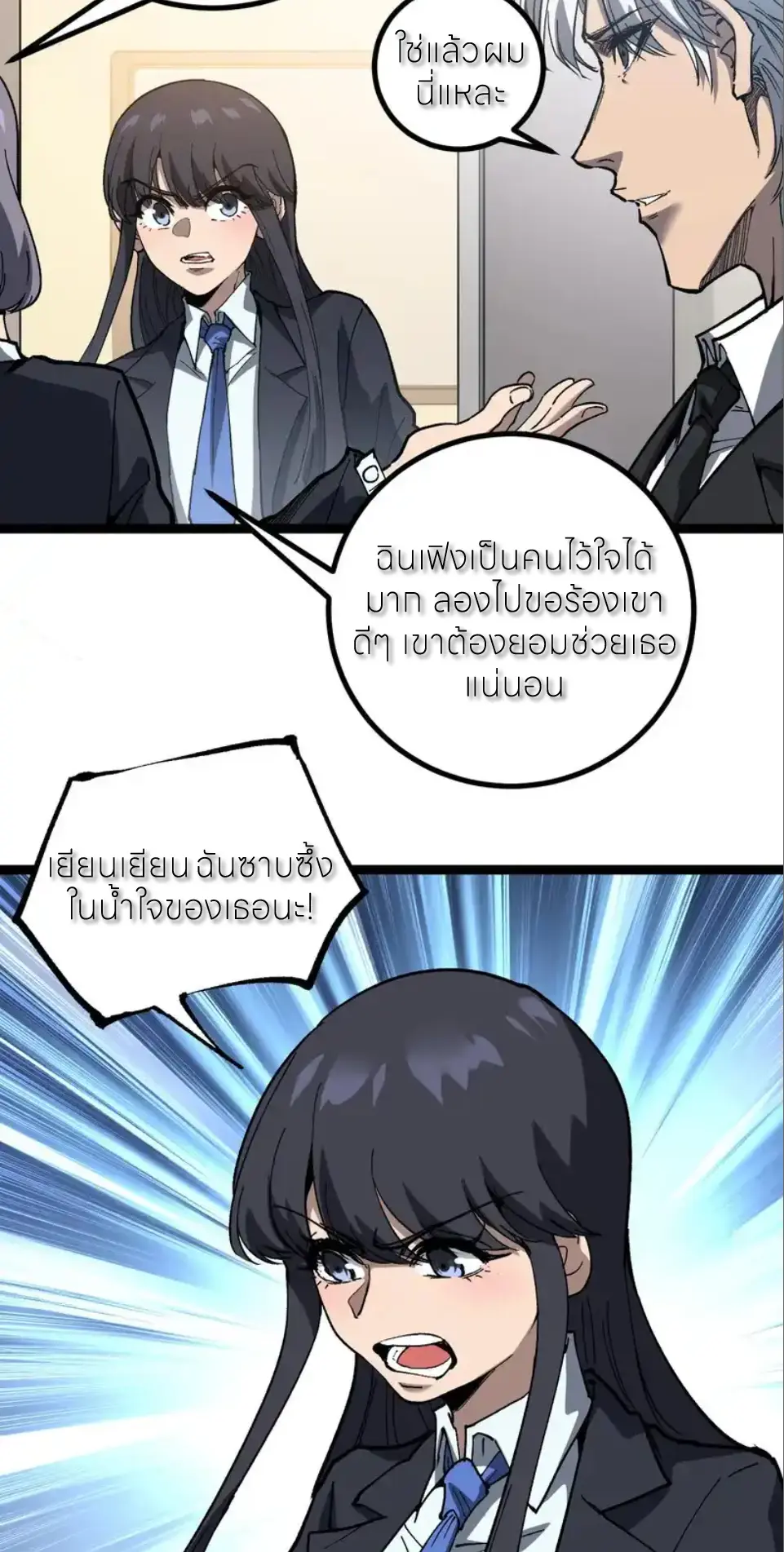 ราชานักฆ่าแห่งโลกเสมือน🗡️ ตอนที่ 72 หน้า 9