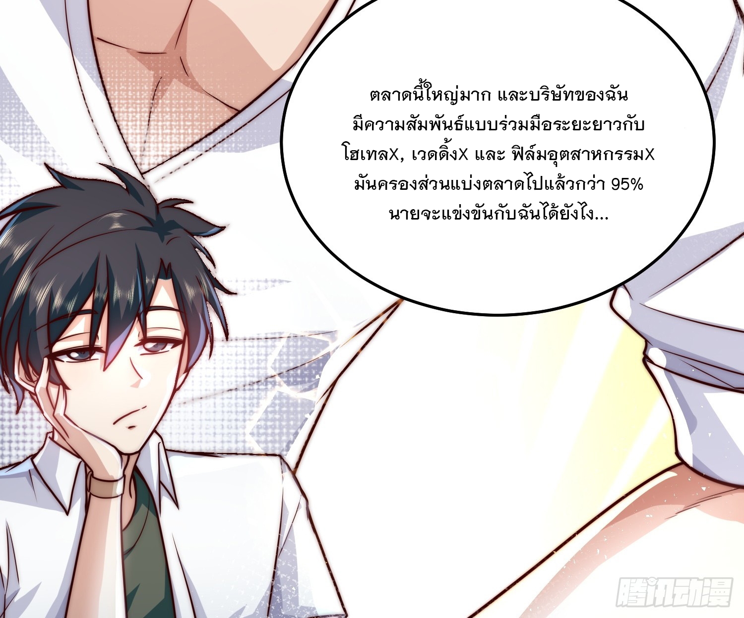 สร้างฮาเร็มด้วยระบบฉายาสุดเทพ ตอนที่ 25 หน้า 17