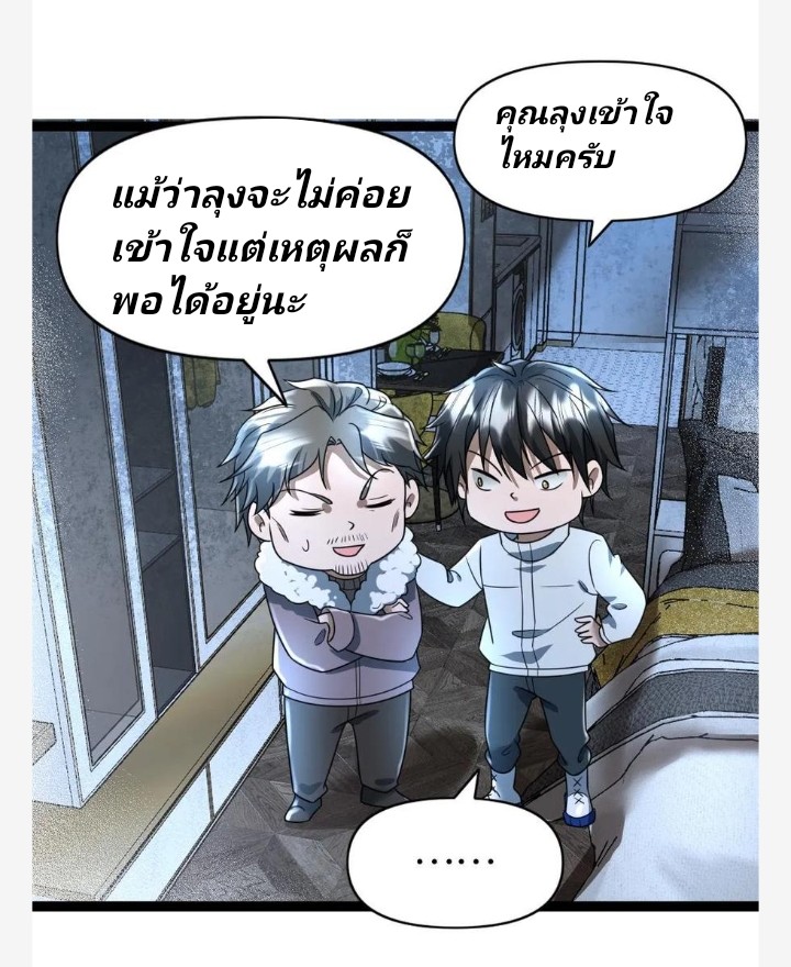 ฉันมีเซฟเฮาว์ในวันโลกาวินาศ ตอนที่ 67 หน้า 15